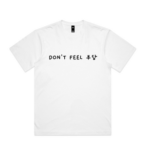 HOJU - Don't Feel
